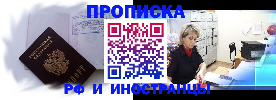 прописка регистрация в Кусе