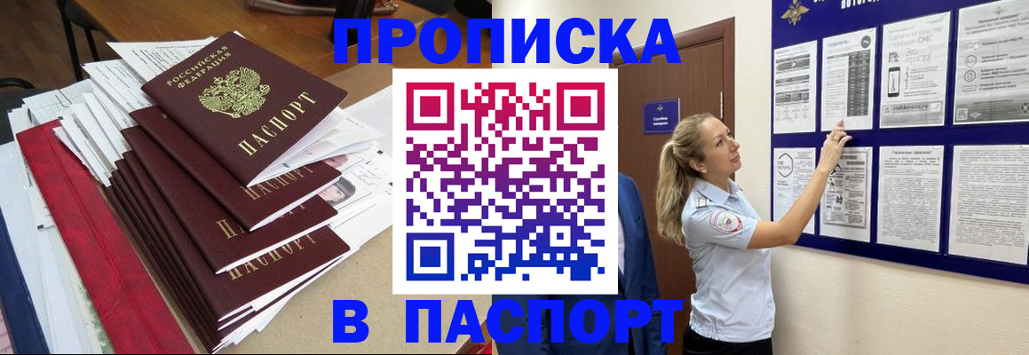 временная регистрация в Кусе